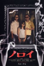 Guarda online Noroi: The Curse gratuitamente. Noroi: The Curse poster