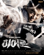 Watch Hero (OCN) online free.
