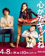 Regarder Kokoro ga Pokitto ne en ligne gratuitement.
