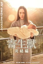 Watch Kiseijuu: Kanketsuhen online free.